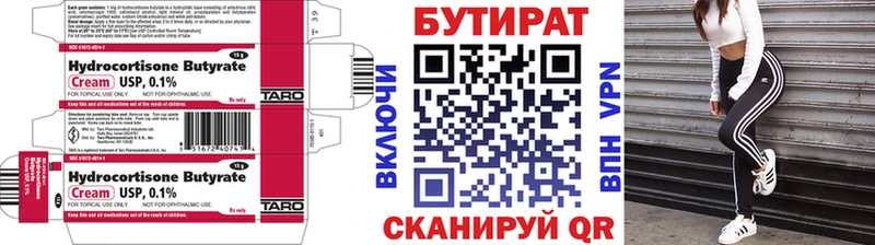 Бутират буратино  Купить закладки  Хилок 